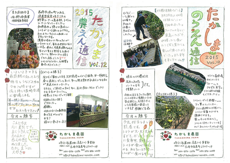 全て手作りの会報。ファンクラブ会員にシーズン時期の数ヶ月、毎月一回、郵送されている。