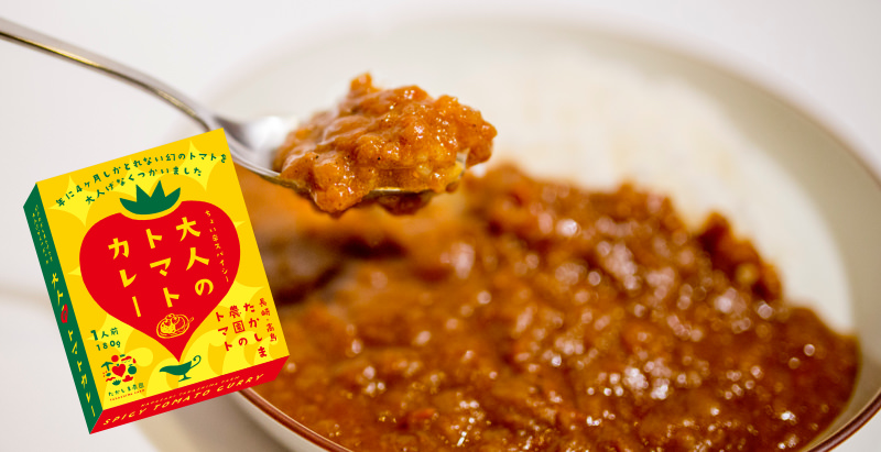 大人のトマトカレー