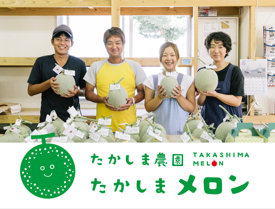 たかしま農園たかしまメロン