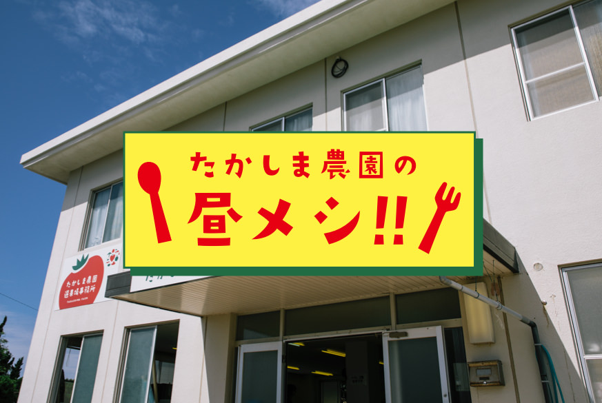お昼ご飯はカレーで決まり！？