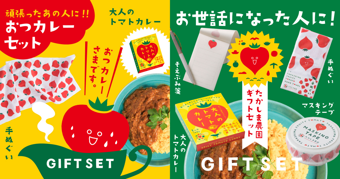 ギフトセット