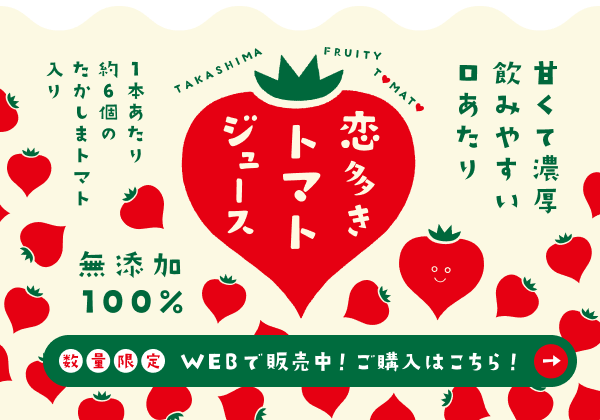 トマトジュース 販売中