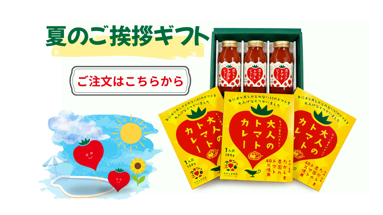 【期間限定】夏のご挨拶ギフト！
